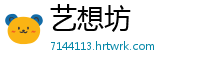 艺想坊